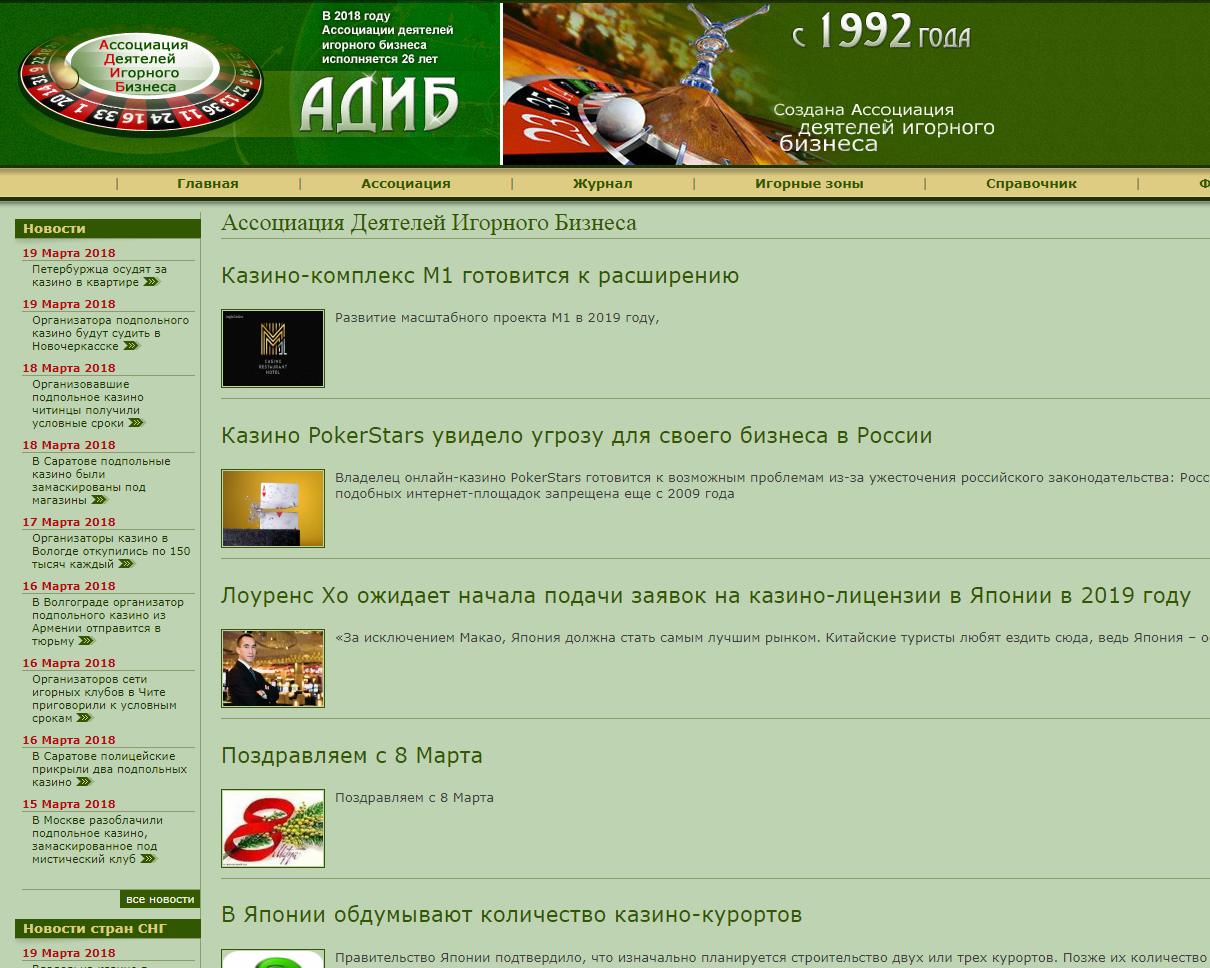 АДИБ &ndash; Ассоциация деятелей игорного бизнеса